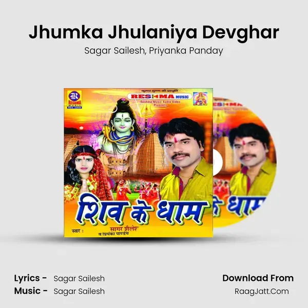 Jhumka Jhulaniya Devghar mp3 song