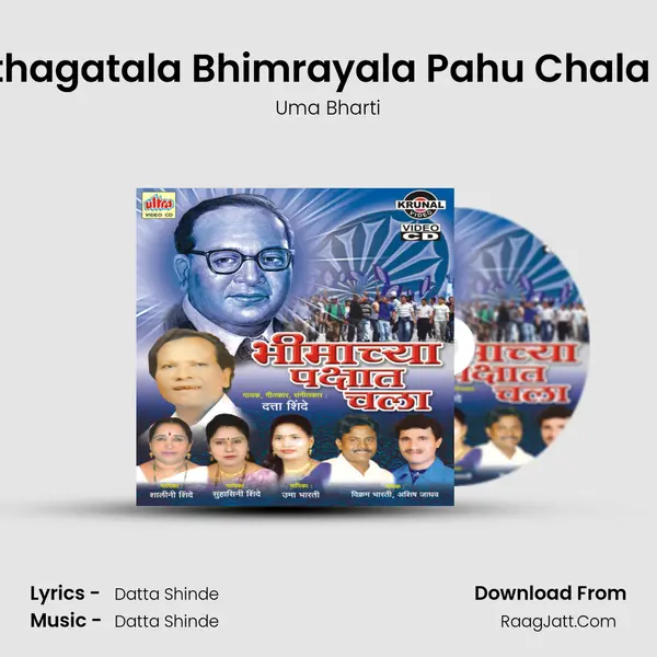 Tathagatala Bhimrayala Pahu Chala Ga Song mp3 | Uma Bharti