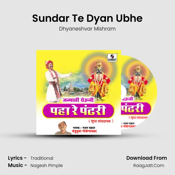 Sundar Te Dyan Ubhe Song mp3 | Dhyaneshvar Mishram