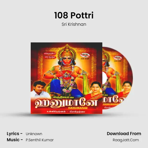 108 Pottri Song mp3 | Sri Krishnan