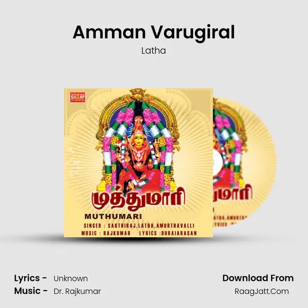 Amman Varugiral Song mp3 | Latha