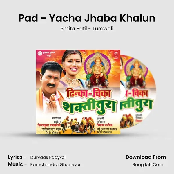 Pad - Yacha Jhaba Khalun Song mp3 | Smita Patil - Turewali