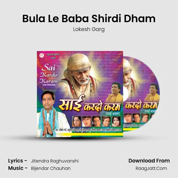 Bula Le Baba Shirdi Dham Song mp3 | Lokesh Garg