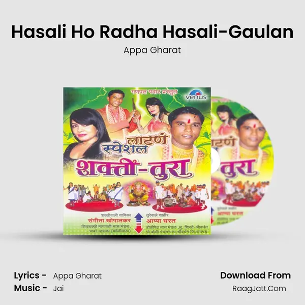 Hasali Ho Radha Hasali-Gaulan Song mp3 | Appa Gharat