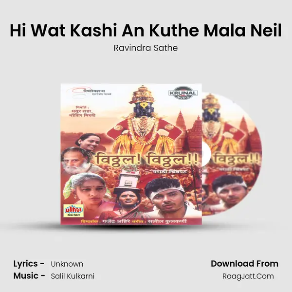 Hi Wat Kashi An Kuthe Mala Neil Song mp3 | Ravindra Sathe