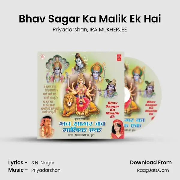 Bhav Sagar Ka Malik Ek Hai mp3 song