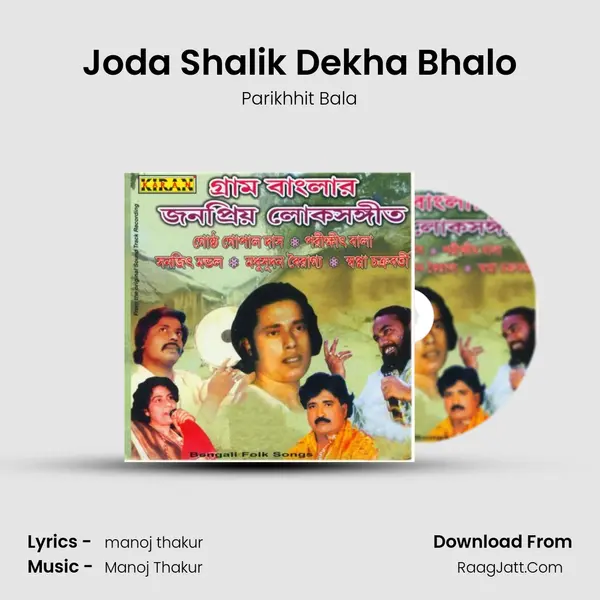 Joda Shalik Dekha Bhalo Song mp3 | Parikhhit Bala