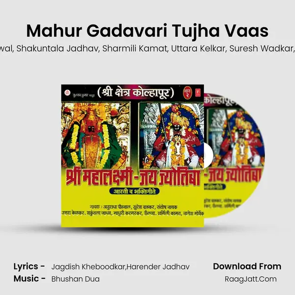 Mahur Gadavari Tujha Vaas Song mp3 | SHAILJA