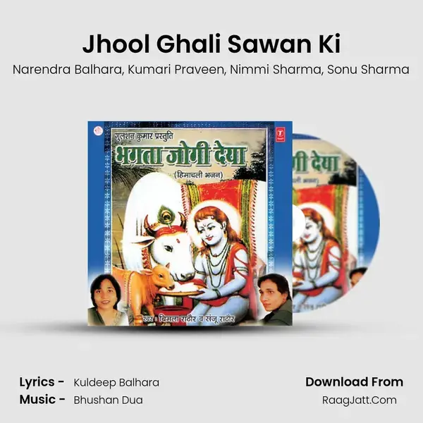 Jhool Ghali Sawan Ki mp3 song