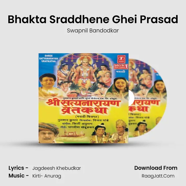 Bhakta Sraddhene Ghei Prasad Song mp3 | Swapnil Bandodkar