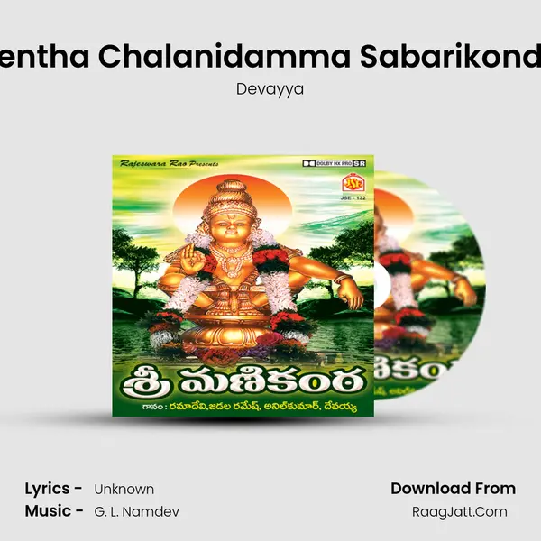 Yentha Chalanidamma Sabarikonda Song mp3 | Devayya