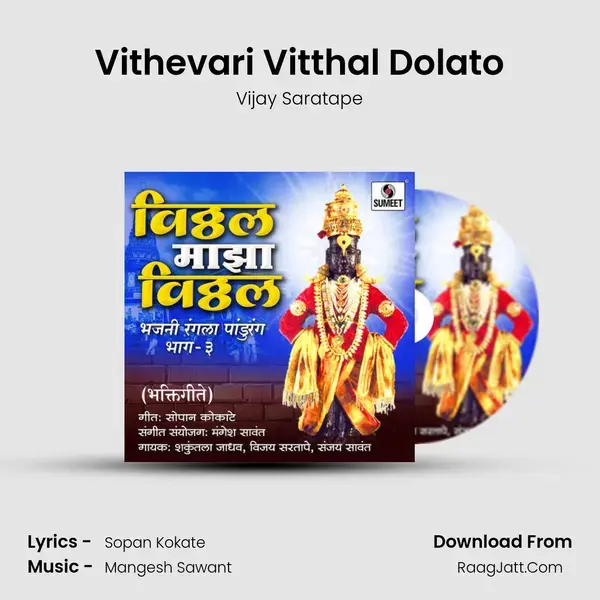 Vithevari Vitthal Dolato Song mp3 | Vijay Saratape