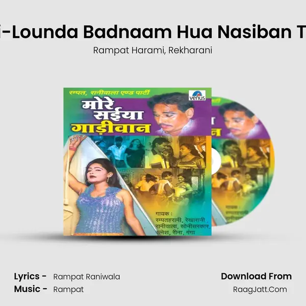 Kamedi-Lounda Badnaam Hua Nasiban Tere Liye Song mp3 | Rampat Harami