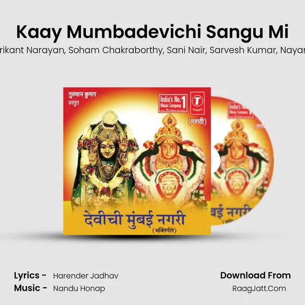 Kaay Mumbadevichi Sangu Mi Song mp3 | Bela Sulakhe