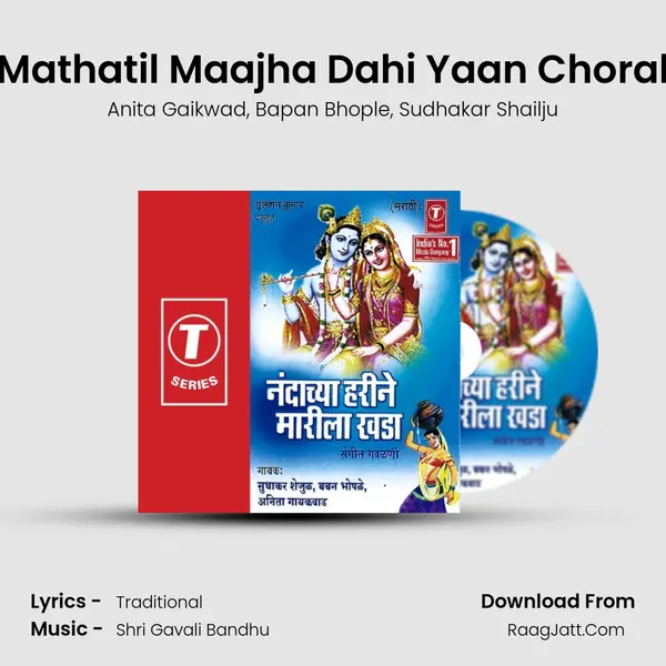 Mathatil Maajha Dahi Yaan Choral mp3 song