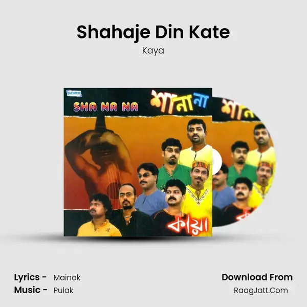 Shahaje Din Kate mp3 song