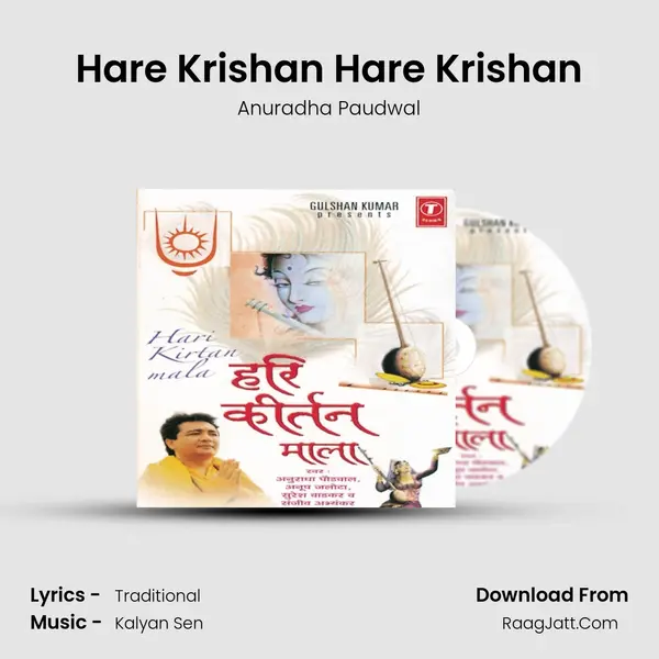 Hare Krishan Hare Krishan Song mp3 | Anuradha Paudwal