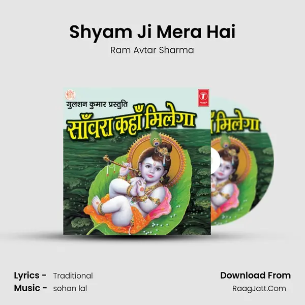 Shyam Ji Mera Hai Song mp3 | Ram Avtar Sharma