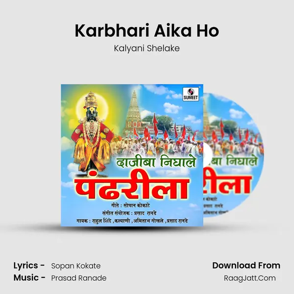 Karbhari Aika Ho mp3 song