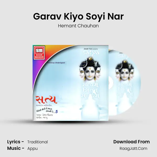 Garav Kiyo Soyi Nar Song mp3 | Hemant Chauhan