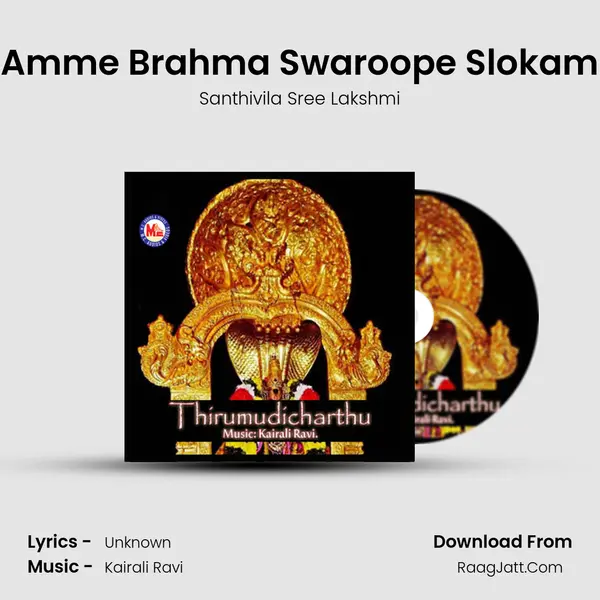 Amme Brahma Swaroope Slokam mp3 song