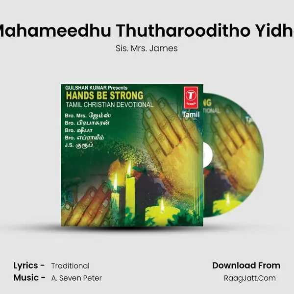 Mahameedhu Thutharooditho Yidho Song mp3 | Sis. Mrs. James