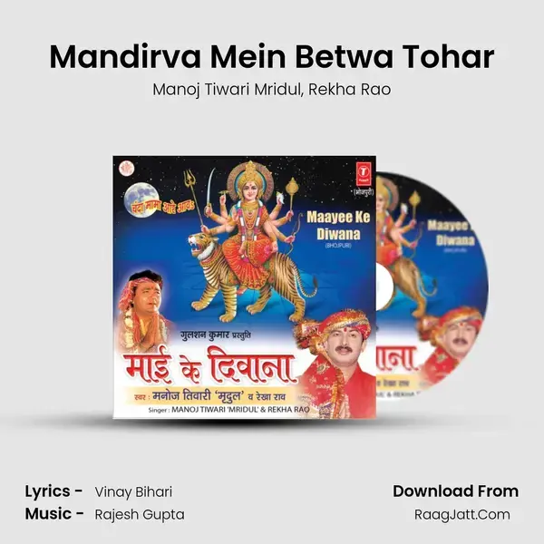 Mandirva Mein Betwa Tohar Song mp3 | Manoj Tiwari Mridul