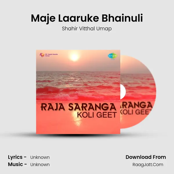 Maje Laaruke Bhainuli Song mp3 | Shahir Vitthal Umap