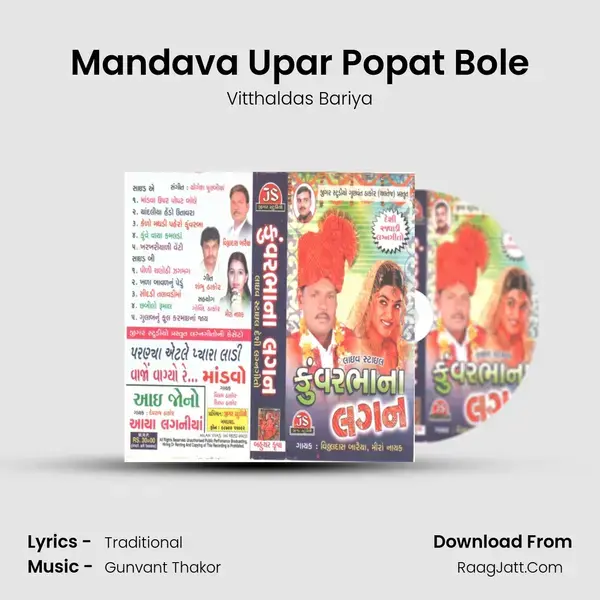 Mandava Upar Popat Bole mp3 song