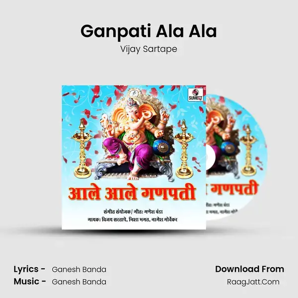 Ganpati Ala Ala mp3 song