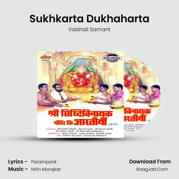 Sukhkarta Dukhaharta Song mp3 | Vaishali Samant