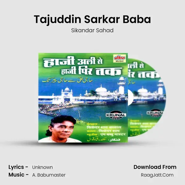 Tajuddin Sarkar Baba mp3 song