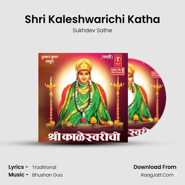 Shri Kaleshwarichi Katha - Sukhdev Sathe