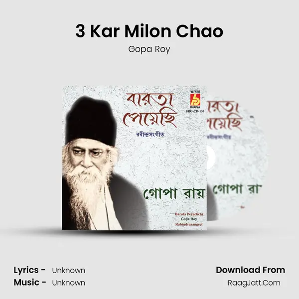 3 Kar Milon Chao Song mp3 | Gopa Roy