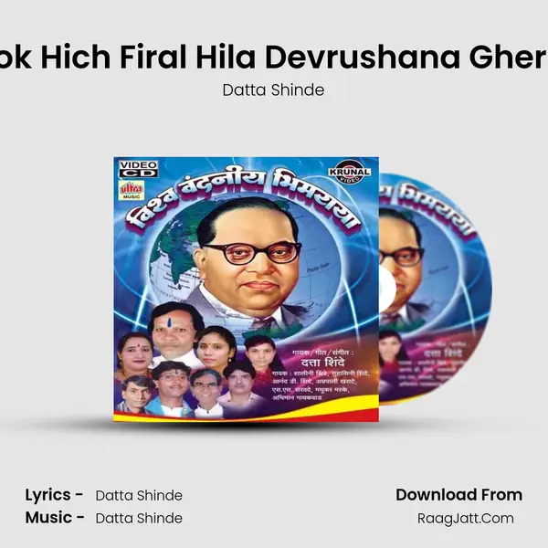 Dok Hich Firal Hila Devrushana Gherla Song mp3 | Datta Shinde