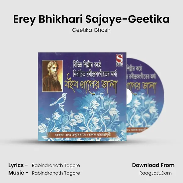 Erey Bhikhari Sajaye-Geetika Song mp3 | Geetika Ghosh