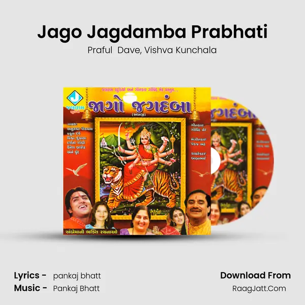 Jago Jagdamba Prabhati Song mp3 | Praful  Dave