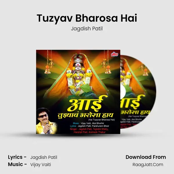 Tuzyav Bharosa Hai Song mp3 | Jagdish Patil