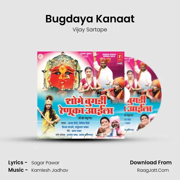 Bugdaya Kanaat Song mp3 | Vijay Sartape