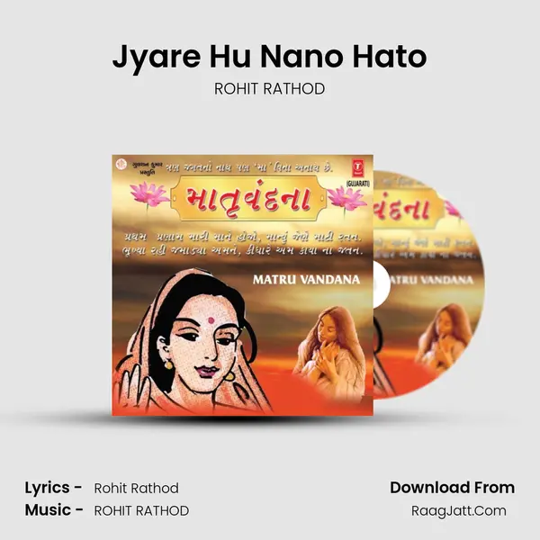 Jyare Hu Nano Hato(Comentry) Song mp3 | ROHIT RATHOD