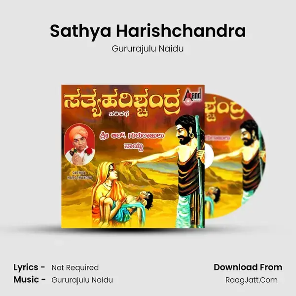 Sathya Harishchandra Song mp3 | Gururajulu Naidu