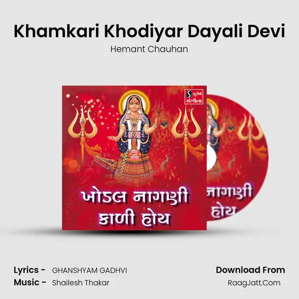 Khamkari Khodiyar Dayali Devi Song mp3 | Hemant Chauhan