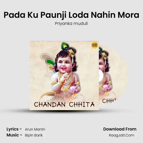 Pada Ku Paunji Loda Nahin Mora Song mp3 | Priyanka muduli