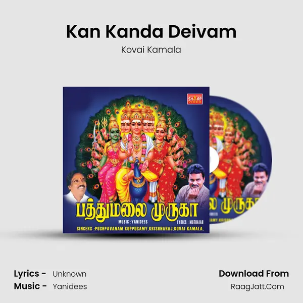 Kan Kanda Deivam Song mp3 | Kovai Kamala