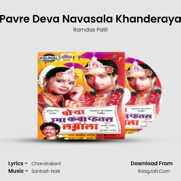 Pavre Deva Navasala Khanderaya mp3 song