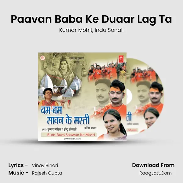 Paavan Baba Ke Duaar Lag Ta mp3 song