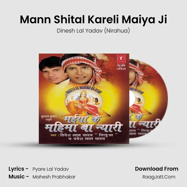 Mann Shital Kareli Maiya Ji Song mp3 | Dinesh Lal Yadav (Nirahua)