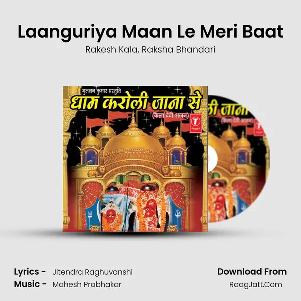 Laanguriya Maan Le Meri Baat Song mp3 | Rakesh Kala