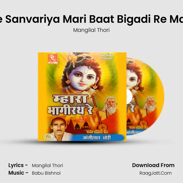 Modo Aayo Re Sanvariya Mari Baat Bigadi Re Marwadi Bhajan mp3 song