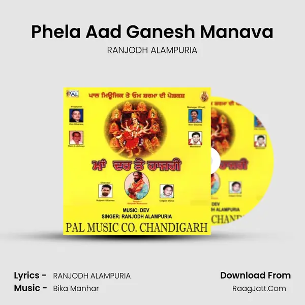 Phela Aad Ganesh Manava mp3 song